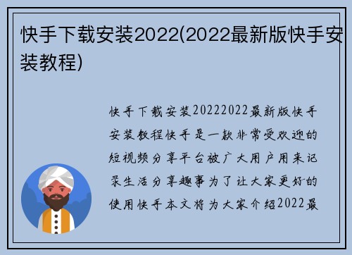 快手下载安装2022(2022最新版快手安装教程)